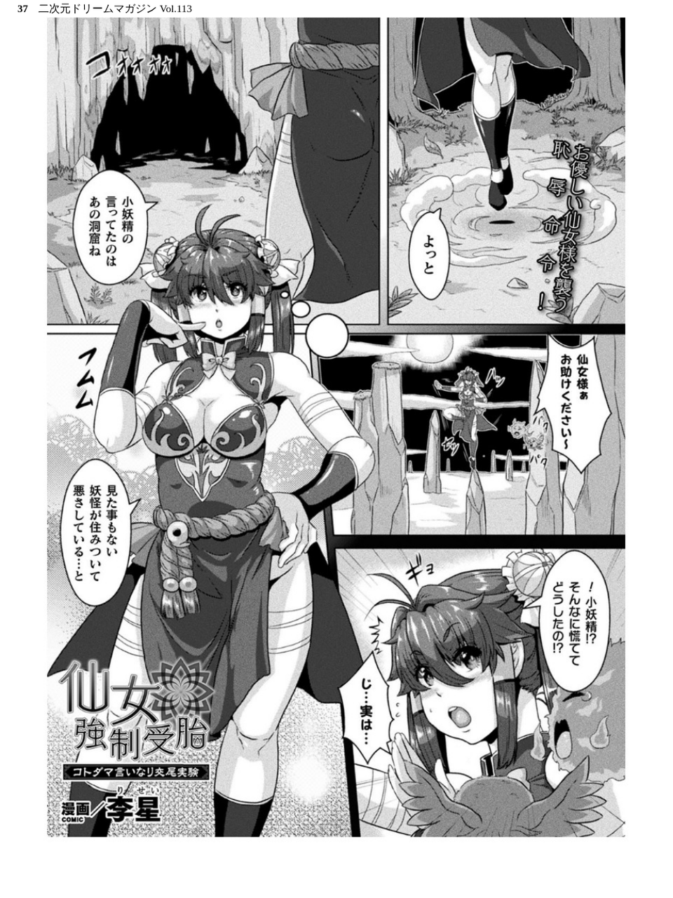 二次元ドリームマガジン Vol.113 37 ページ目