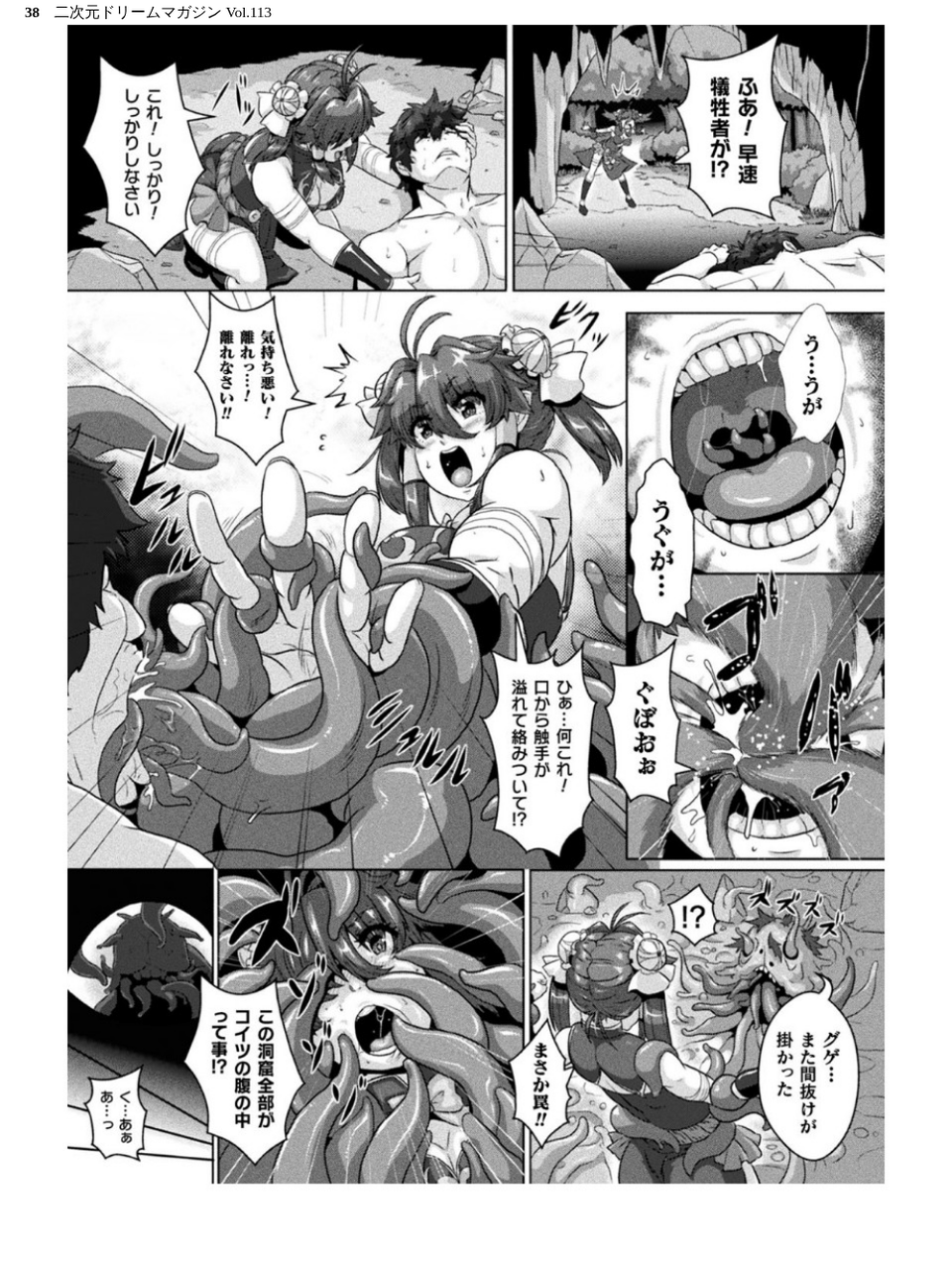 二次元ドリームマガジン Vol.113 38 ページ目