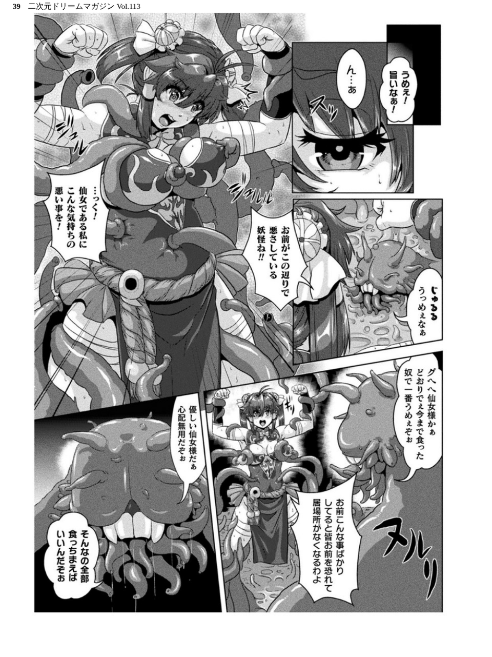 二次元ドリームマガジン Vol.113 39 ページ目