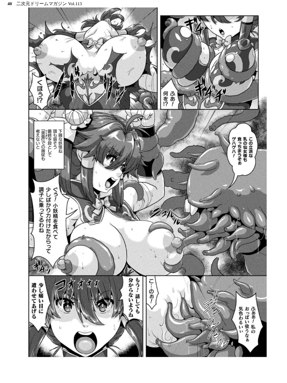 二次元ドリームマガジン Vol.113 40 ページ目