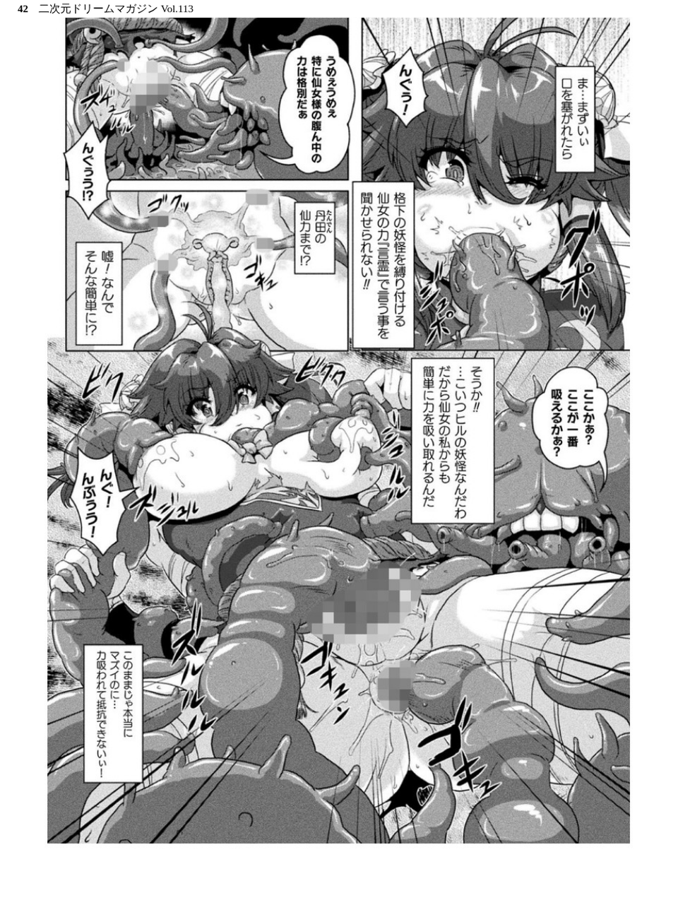 二次元ドリームマガジン Vol.113 42 ページ目