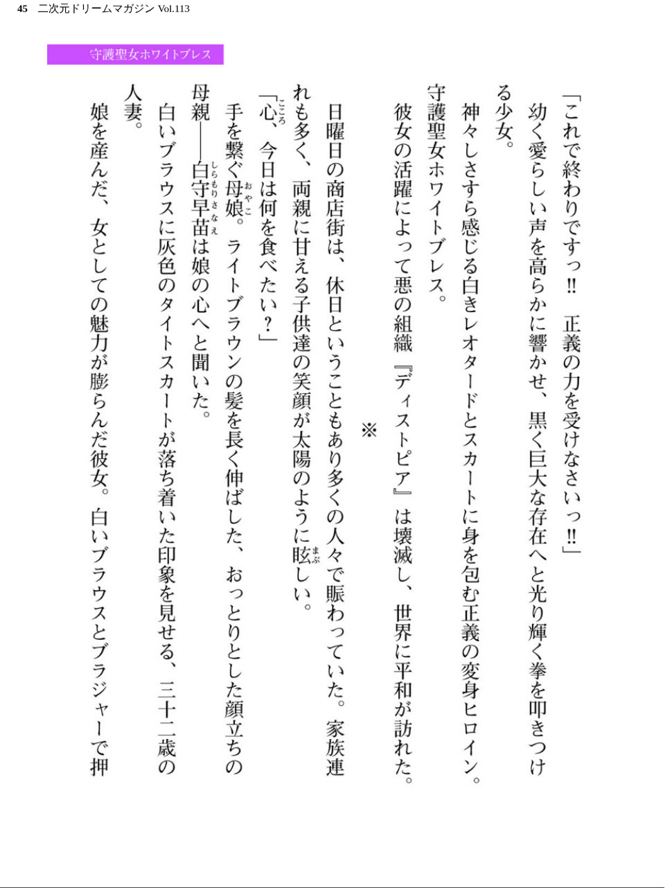 二次元ドリームマガジン Vol.113 45 ページ目