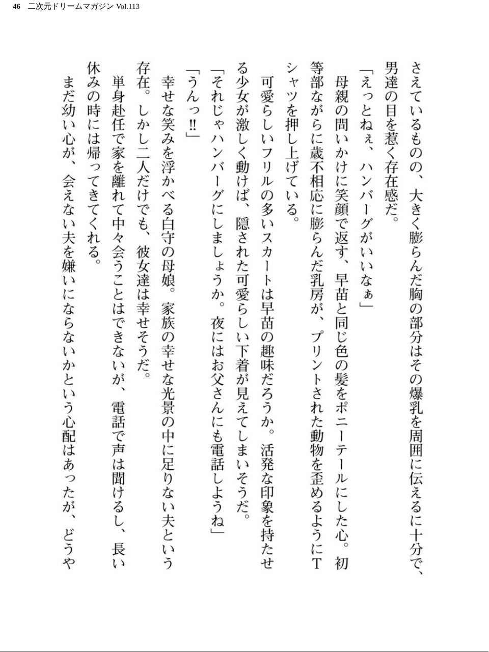 二次元ドリームマガジン Vol.113 46 ページ目