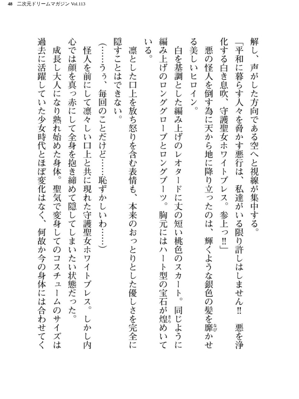 二次元ドリームマガジン Vol.113 48 ページ目
