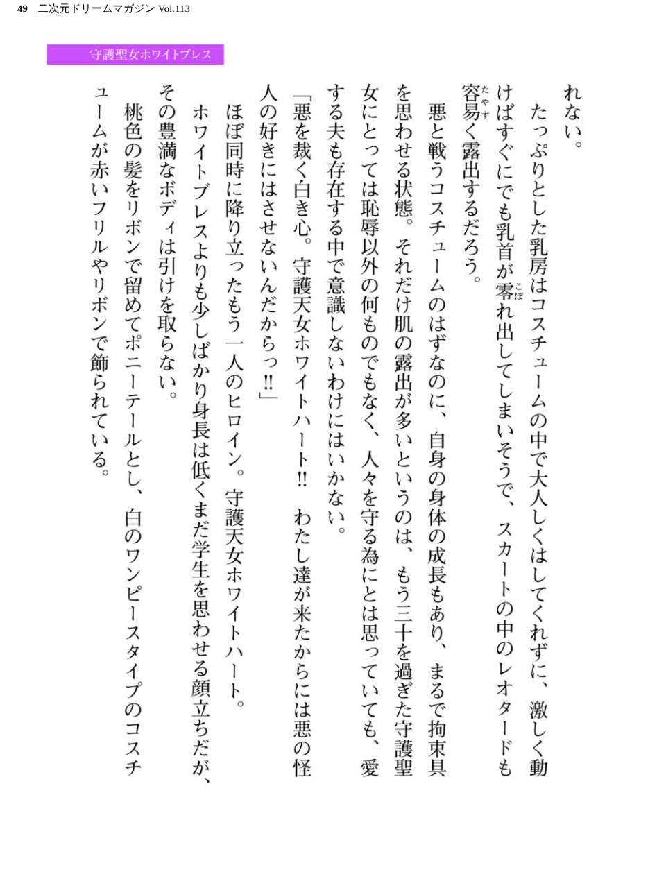 二次元ドリームマガジン Vol.113 49 ページ目