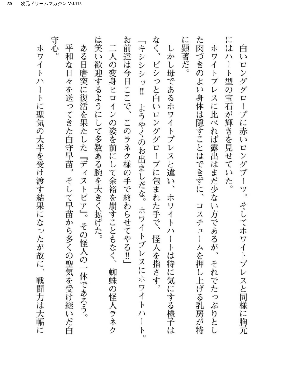 二次元ドリームマガジン Vol.113 50 ページ目