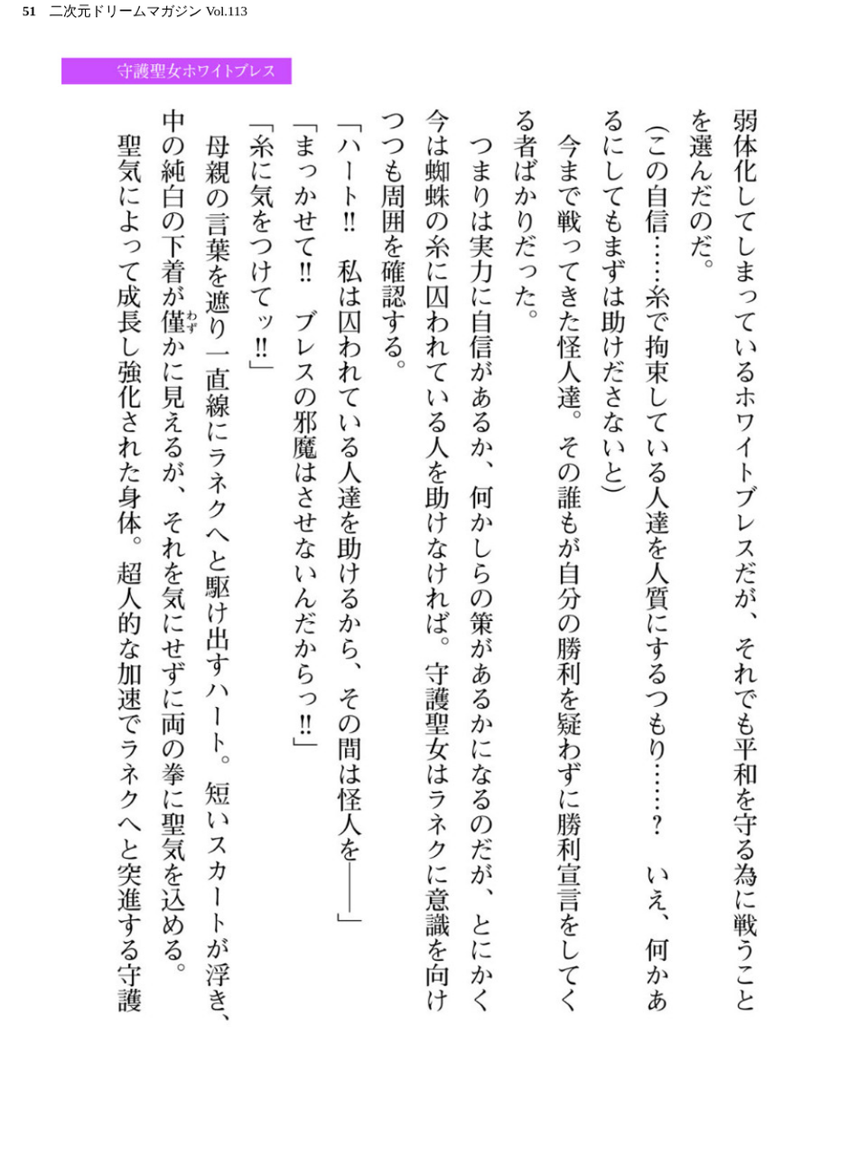 二次元ドリームマガジン Vol.113 51 ページ目
