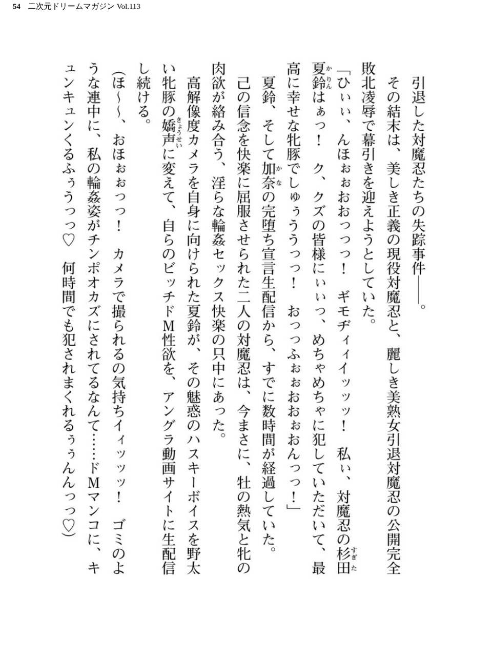 二次元ドリームマガジン Vol.113 54 ページ目
