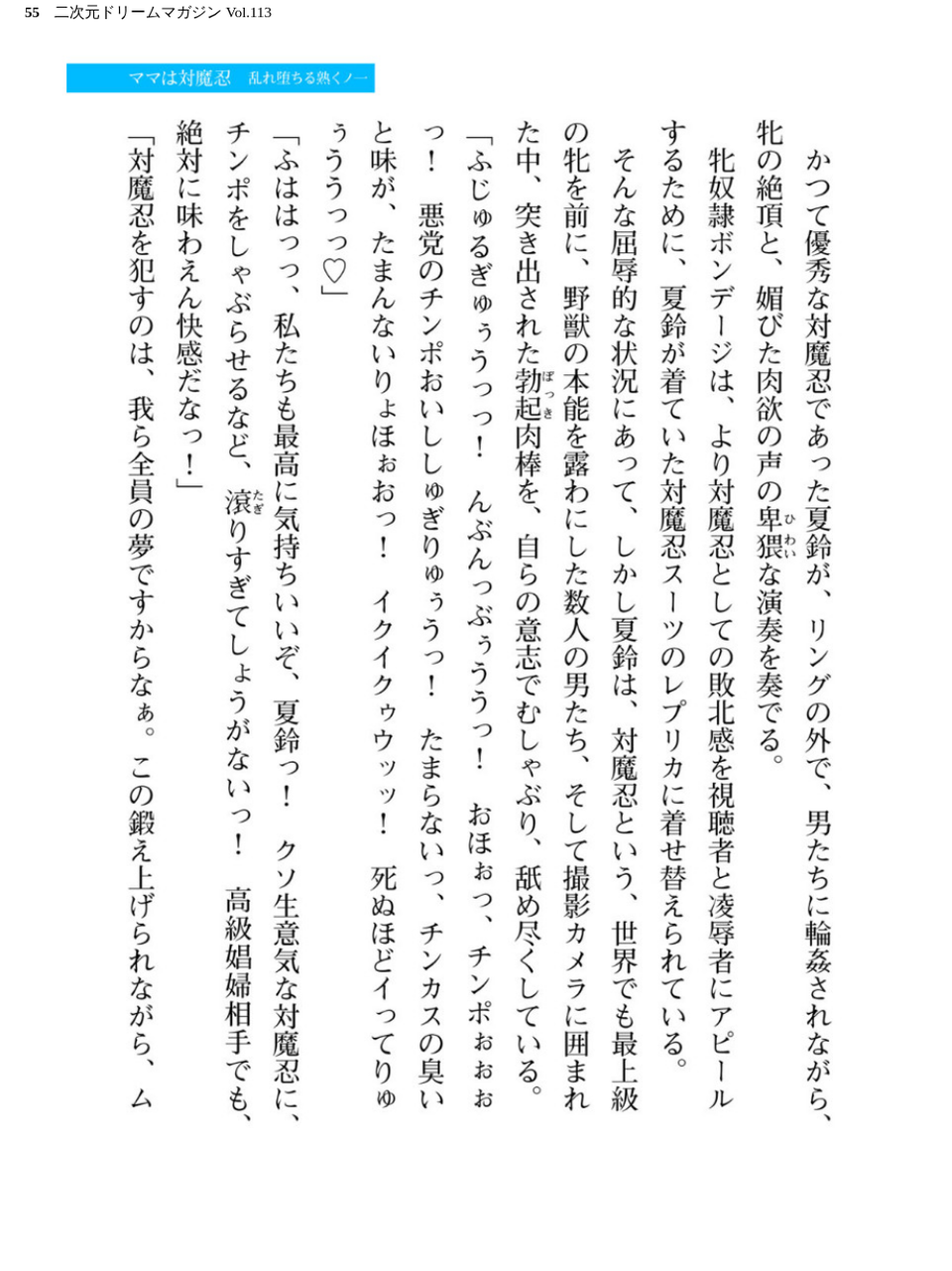二次元ドリームマガジン Vol.113 55 ページ目