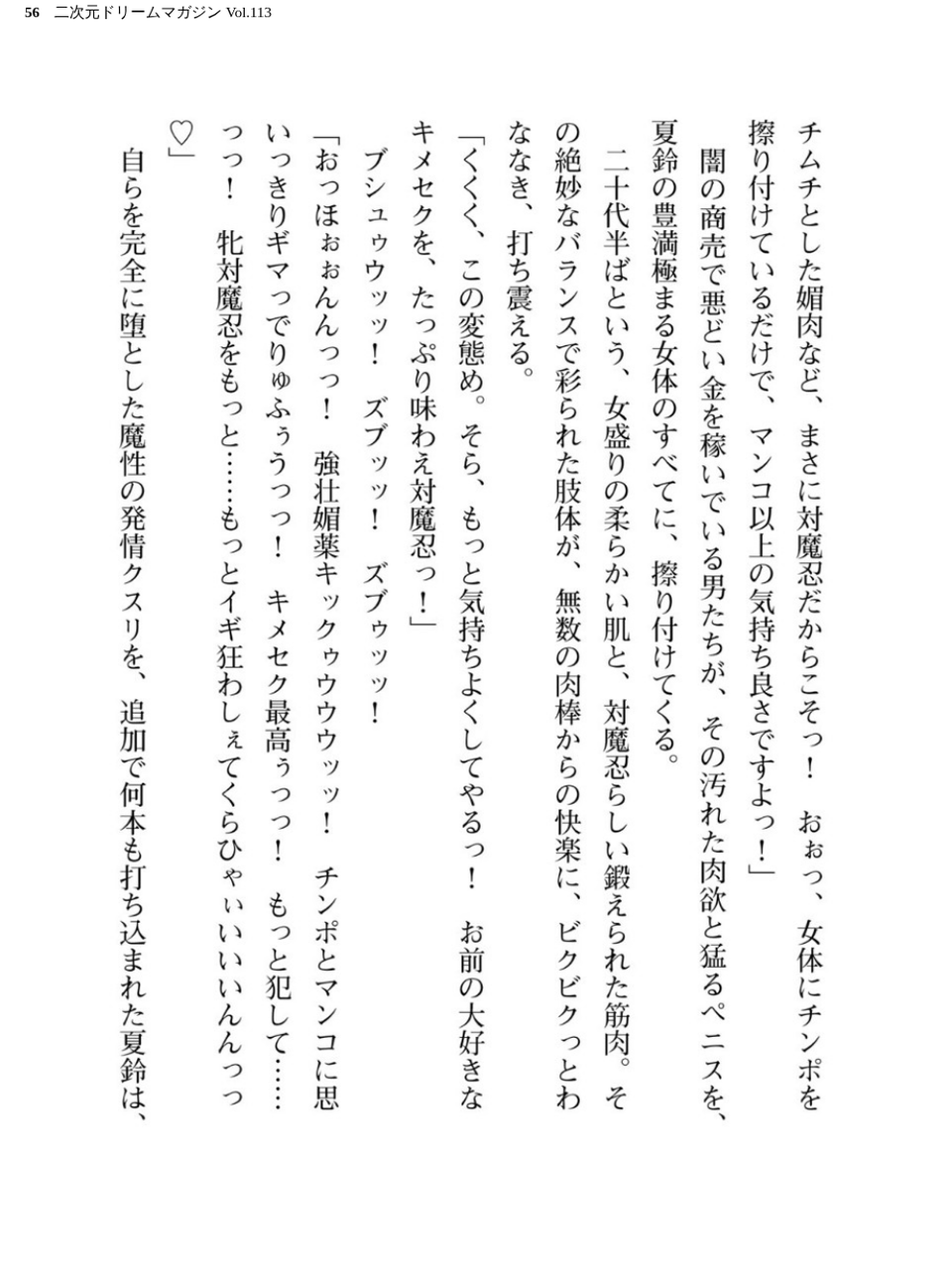 二次元ドリームマガジン Vol.113 56 ページ目