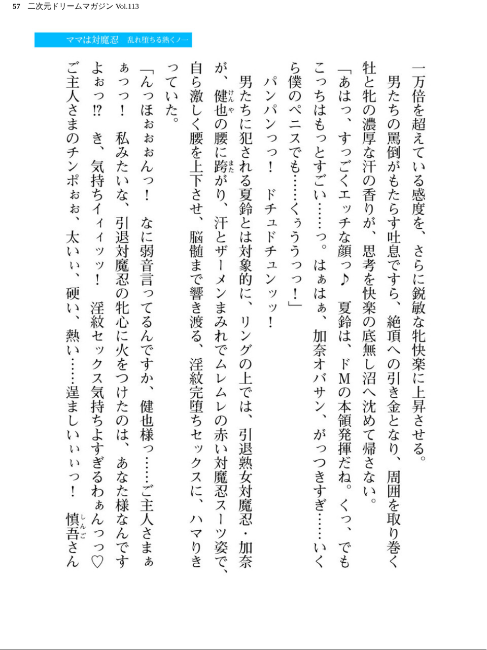 二次元ドリームマガジン Vol.113 57 ページ目