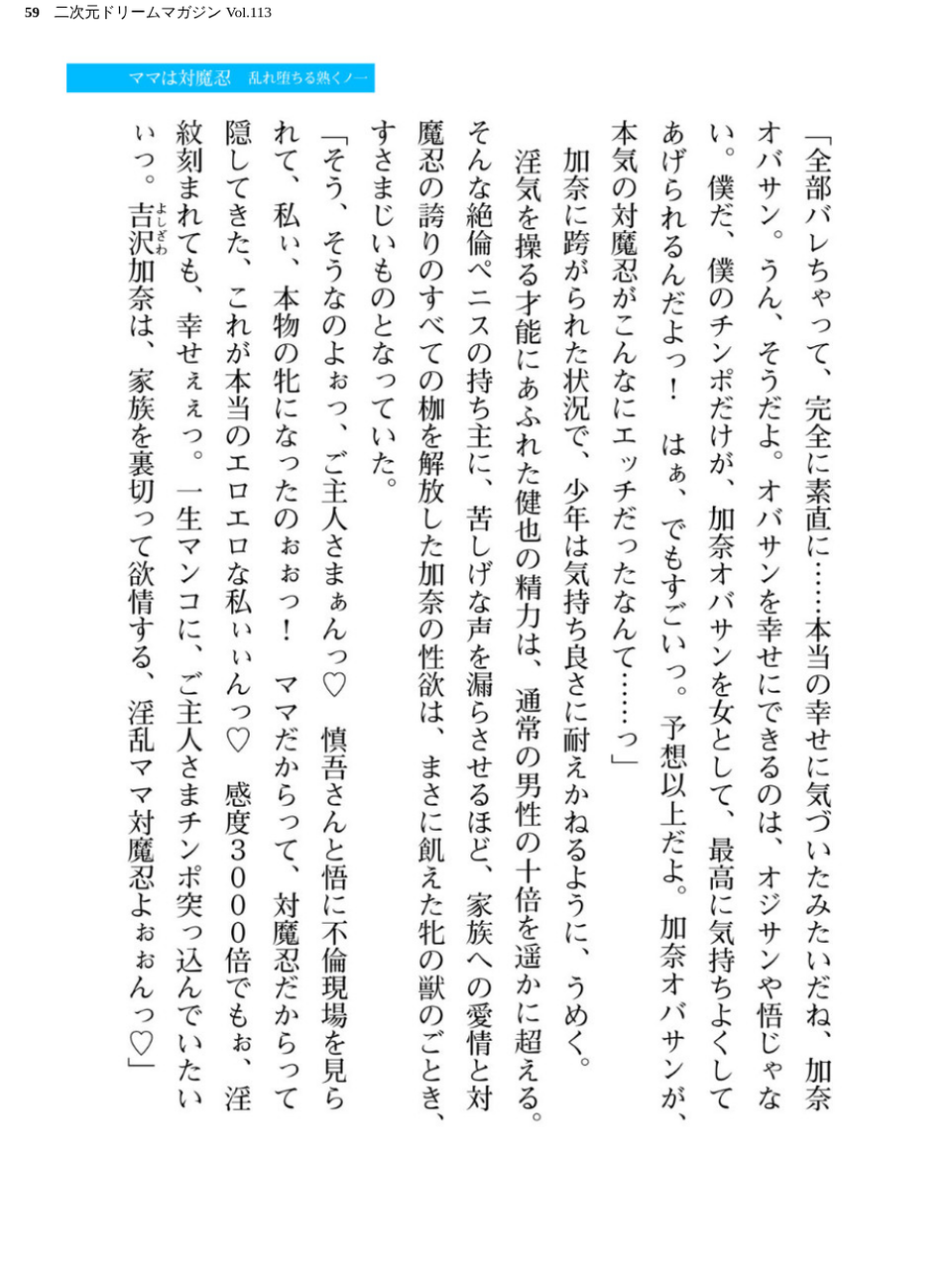 二次元ドリームマガジン Vol.113 59 ページ目