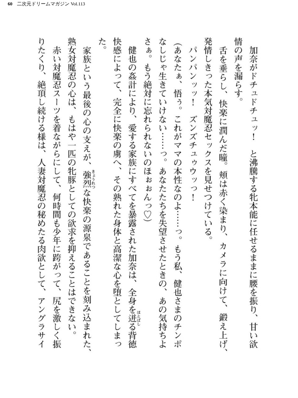 二次元ドリームマガジン Vol.113 60 ページ目