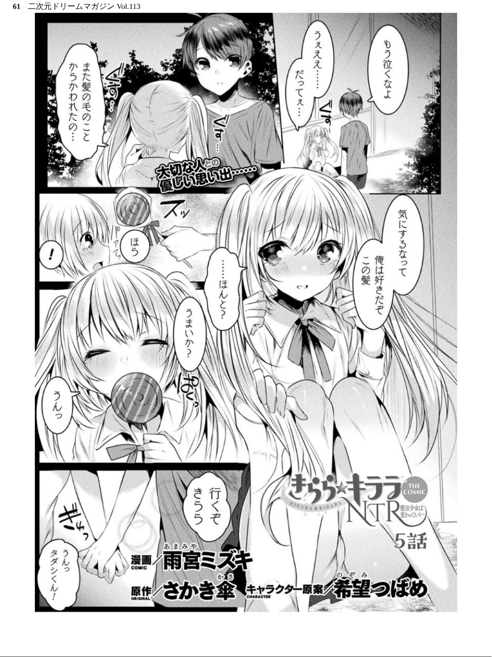 二次元ドリームマガジン Vol.113 61 ページ目