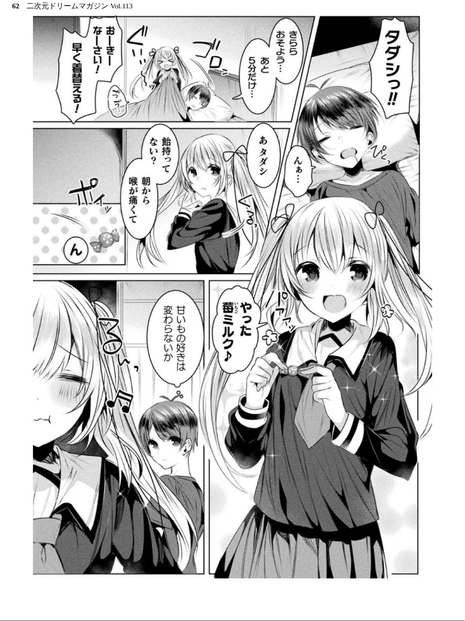 二次元ドリームマガジン Vol.113 62 ページ目