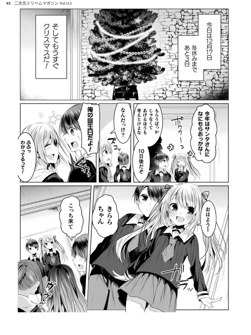 二次元ドリームマガジン Vol.113 63 ページ目