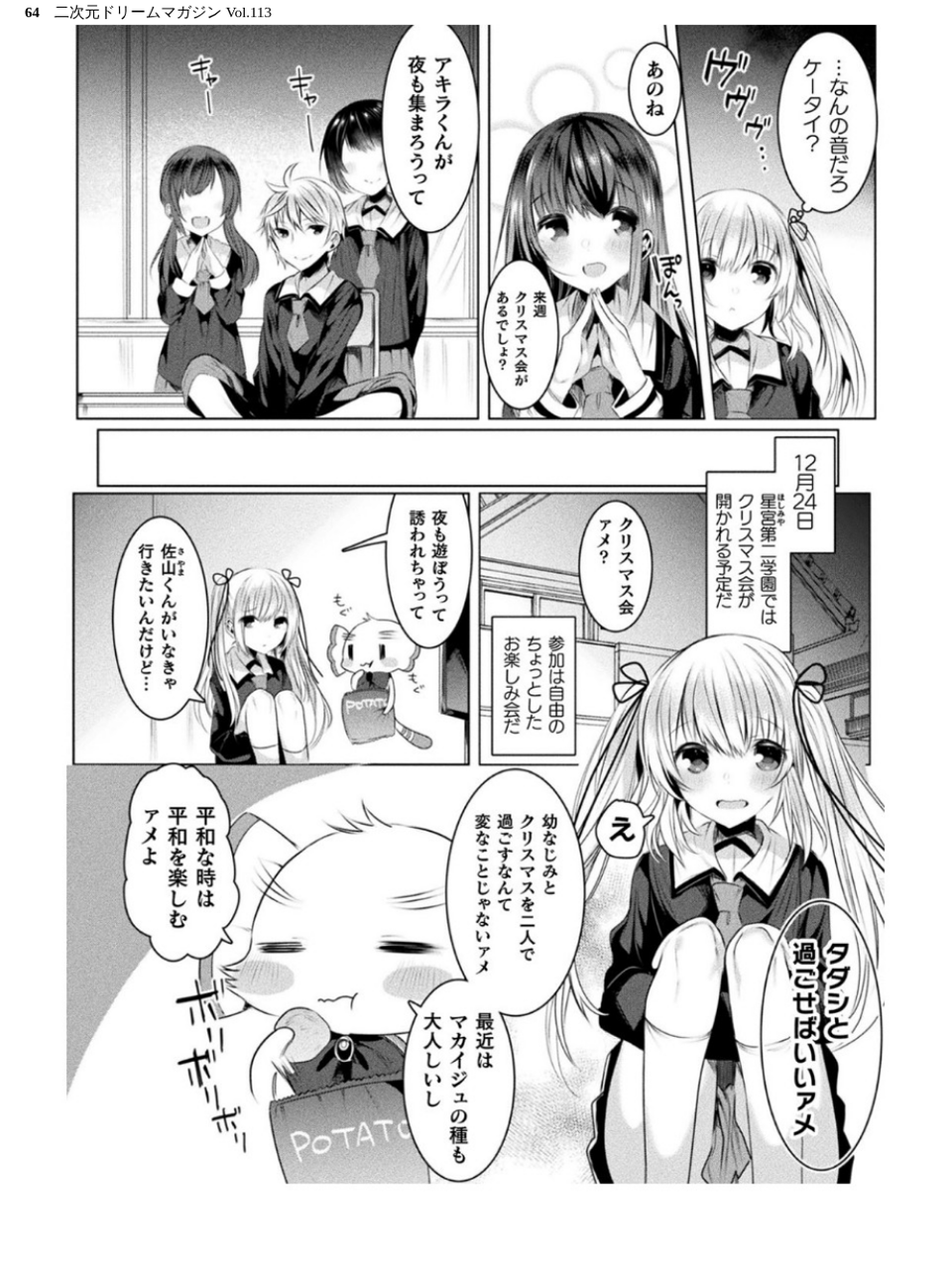 二次元ドリームマガジン Vol.113 64 ページ目
