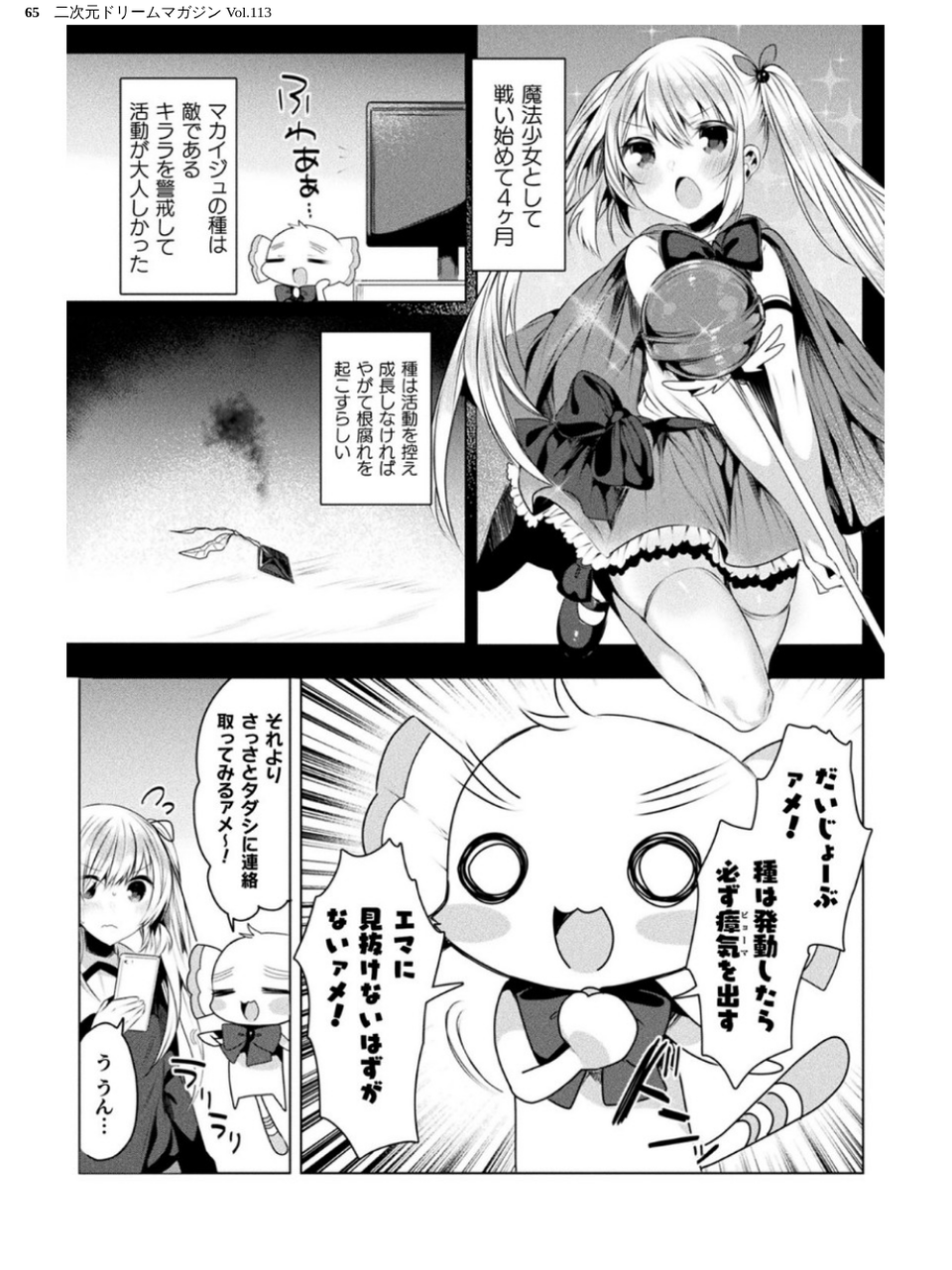 二次元ドリームマガジン Vol.113 65 ページ目
