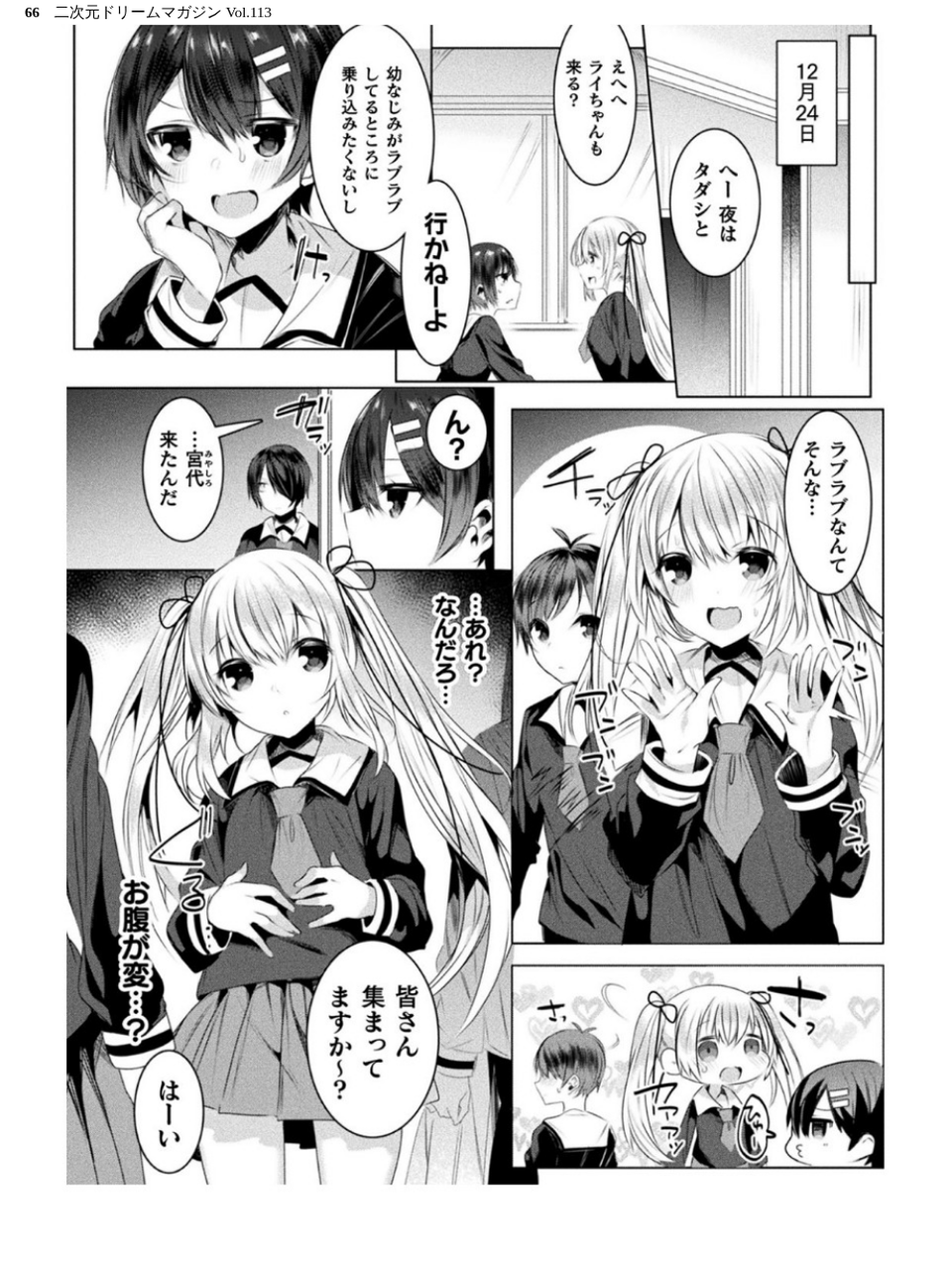 二次元ドリームマガジン Vol.113 66 ページ目