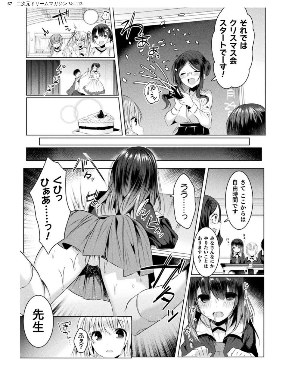 二次元ドリームマガジン Vol.113 67 ページ目