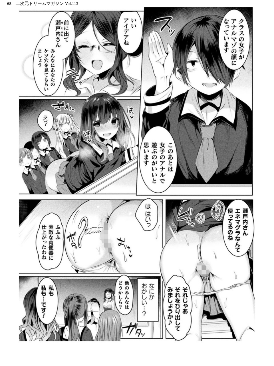 二次元ドリームマガジン Vol.113 68 ページ目