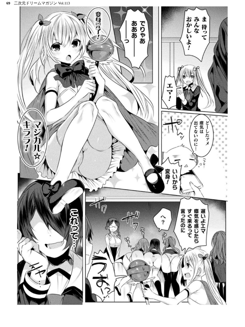 二次元ドリームマガジン Vol.113 69 ページ目