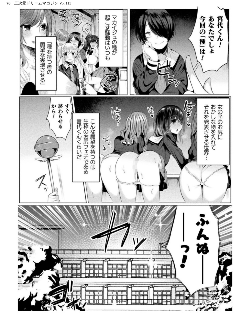 二次元ドリームマガジン Vol.113 70 ページ目
