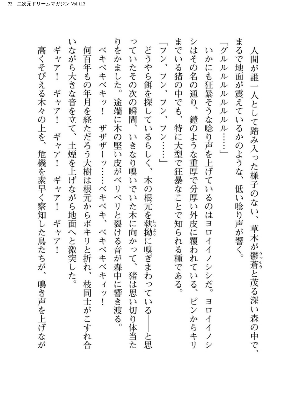 二次元ドリームマガジン Vol.113 72 ページ目