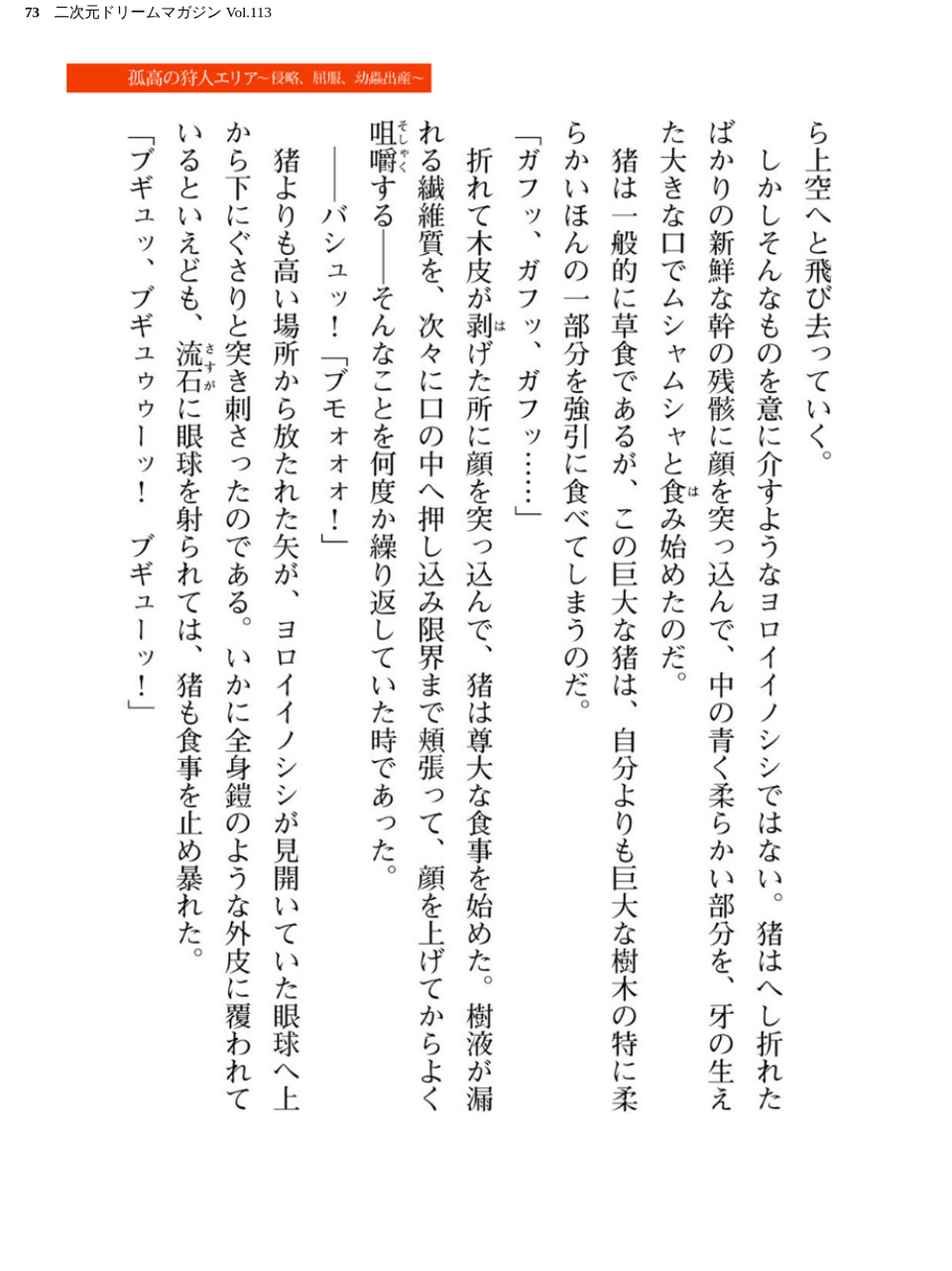 二次元ドリームマガジン Vol.113 73 ページ目