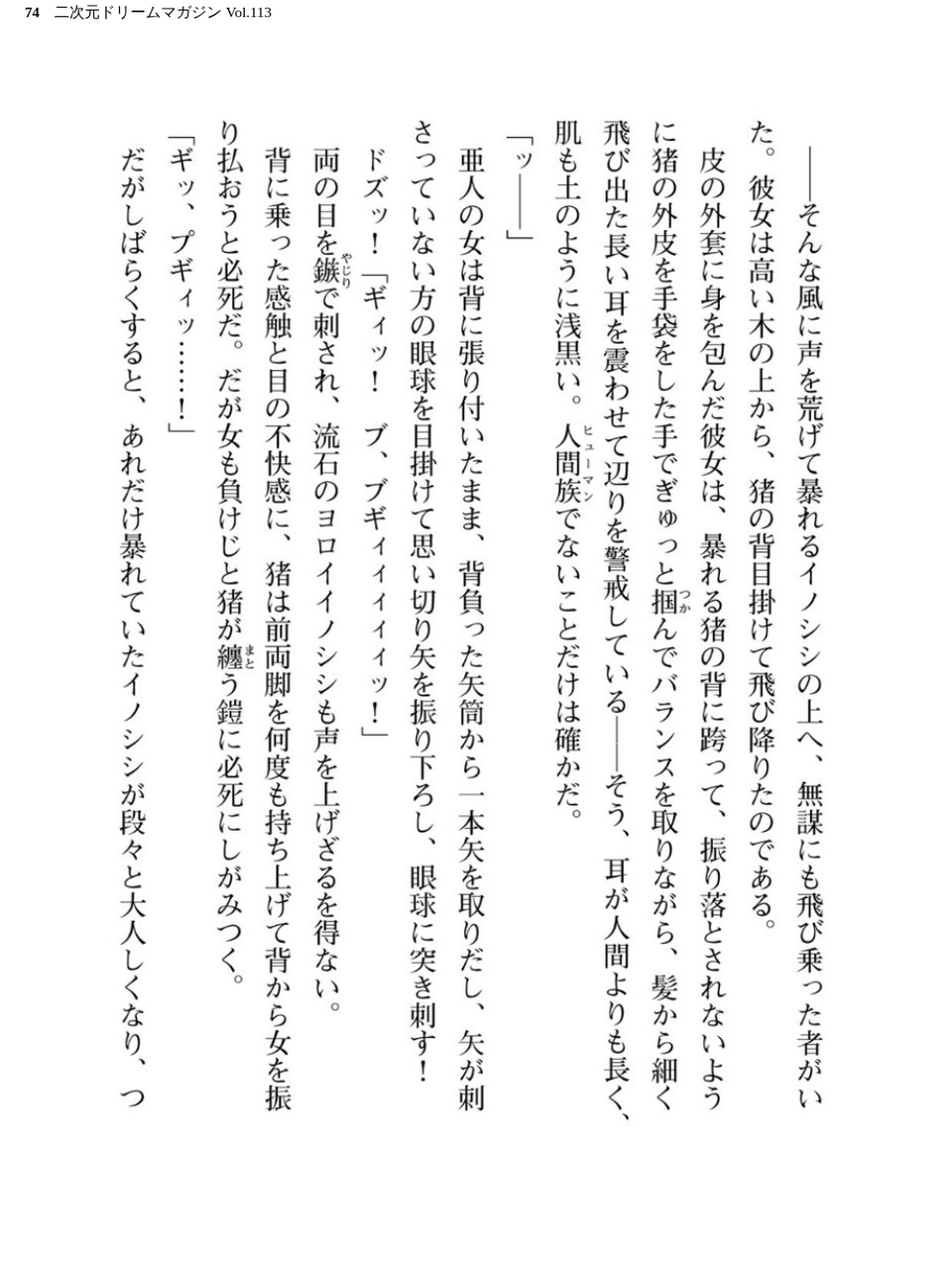 二次元ドリームマガジン Vol.113 74 ページ目