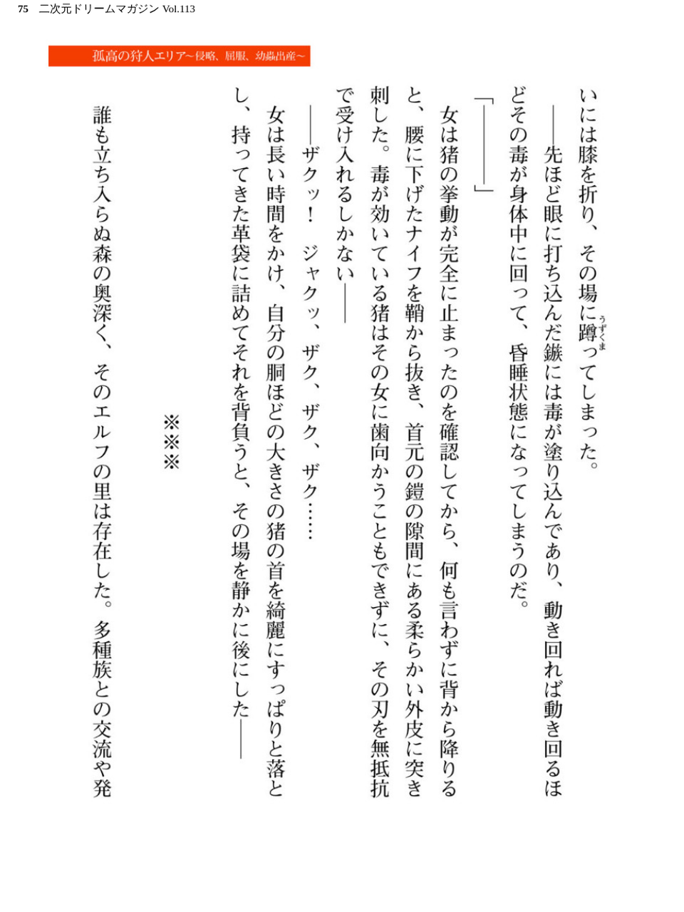二次元ドリームマガジン Vol.113 75 ページ目