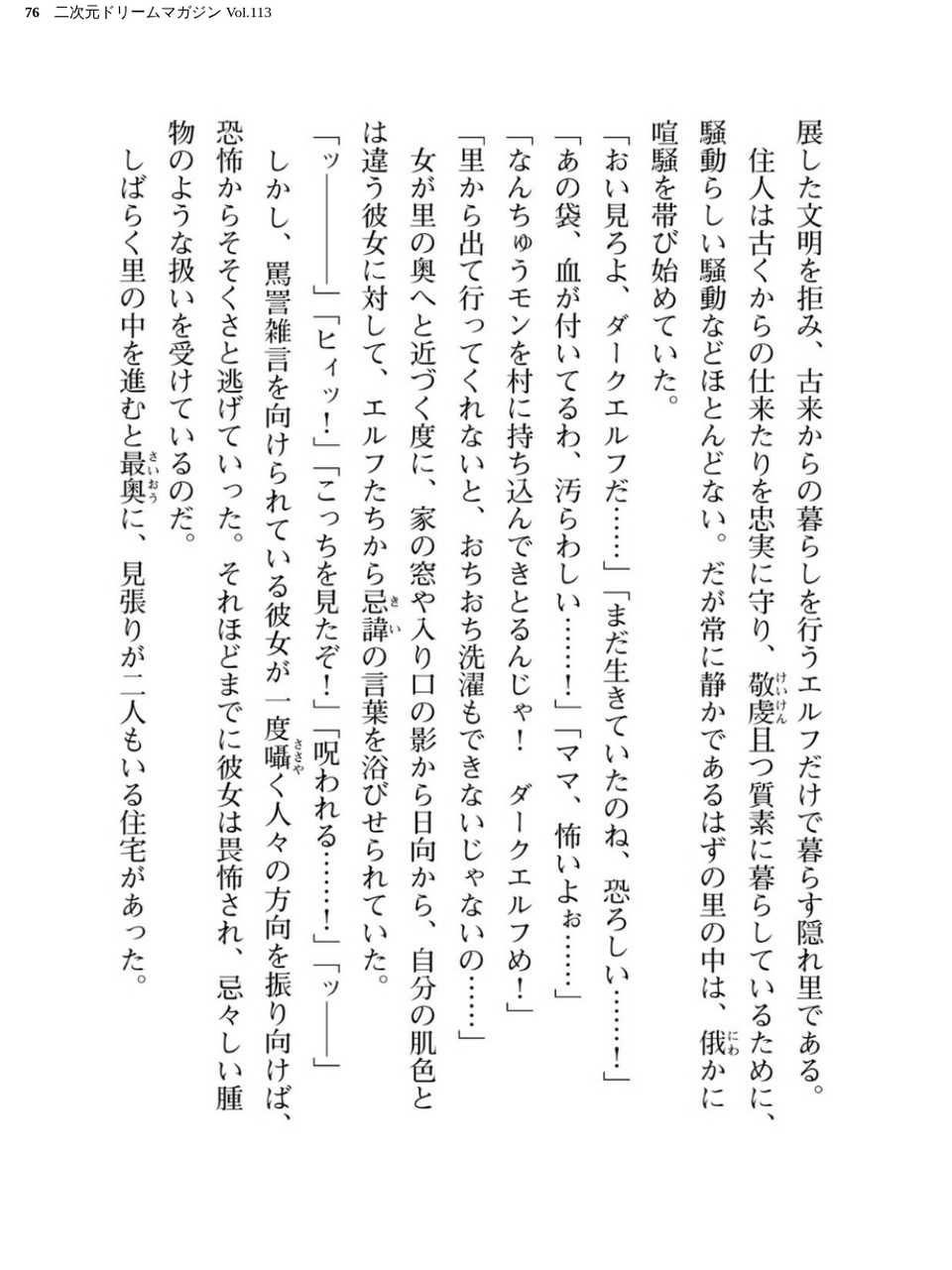 二次元ドリームマガジン Vol.113 76 ページ目