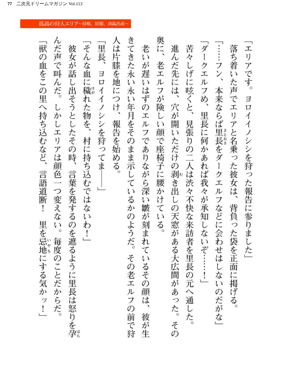 二次元ドリームマガジン Vol.113 77 ページ目