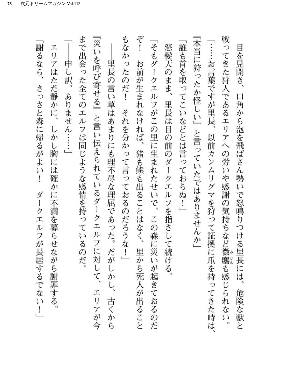 二次元ドリームマガジン Vol.113 78 ページ目