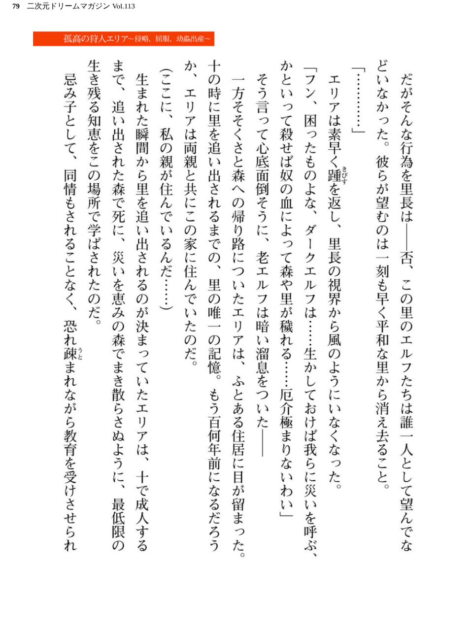 二次元ドリームマガジン Vol.113 79 ページ目