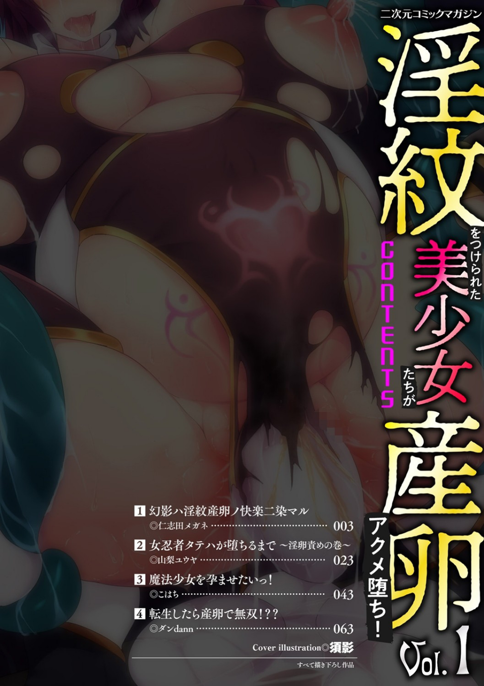 二次元コミックマガジン 淫紋をつけられた美少女たちが産卵アクメ堕ち！ Vol.1 2 ページ目