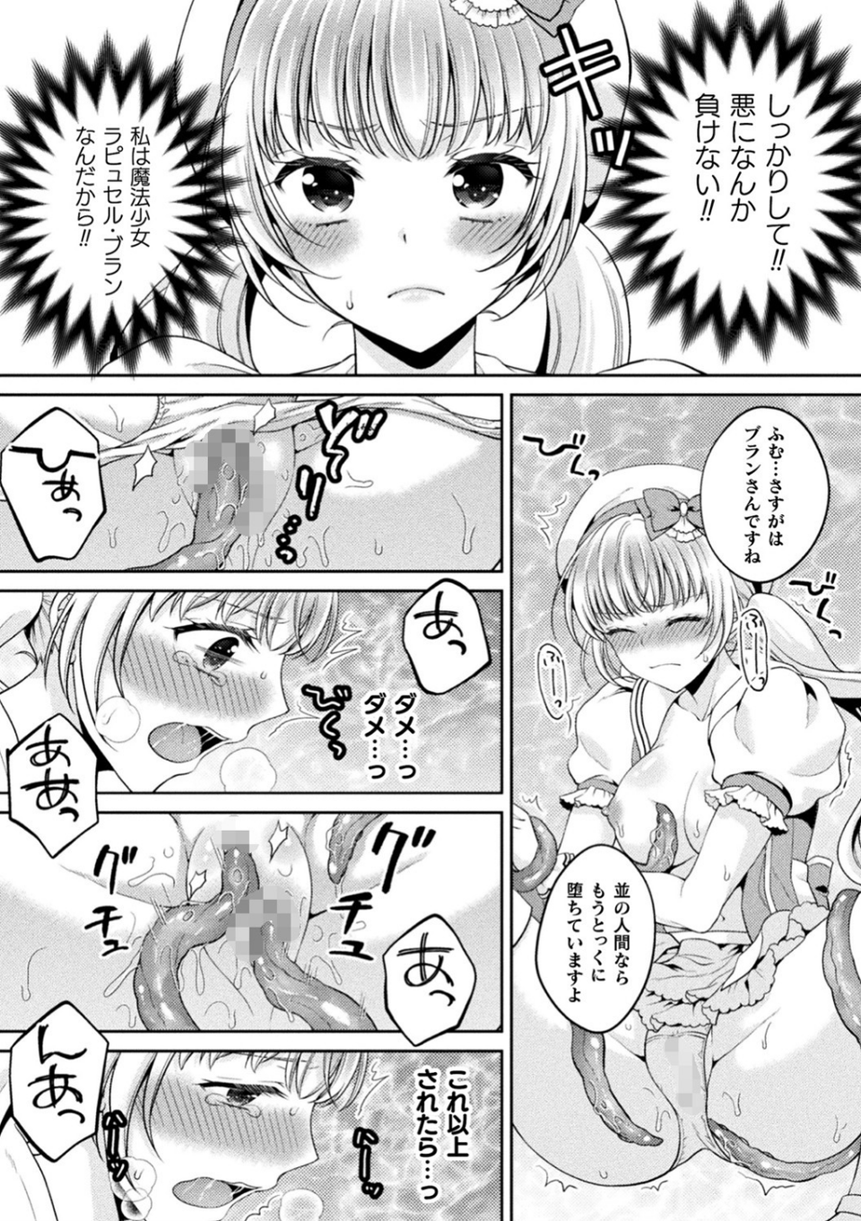 二次元コミックマガジン 淫紋をつけられた美少女たちが産卵アクメ堕ち！ Vol.1 16 ページ目