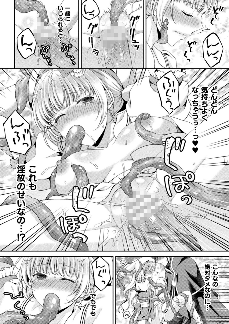 二次元コミックマガジン 淫紋をつけられた美少女たちが産卵アクメ堕ち！ Vol.1 18 ページ目