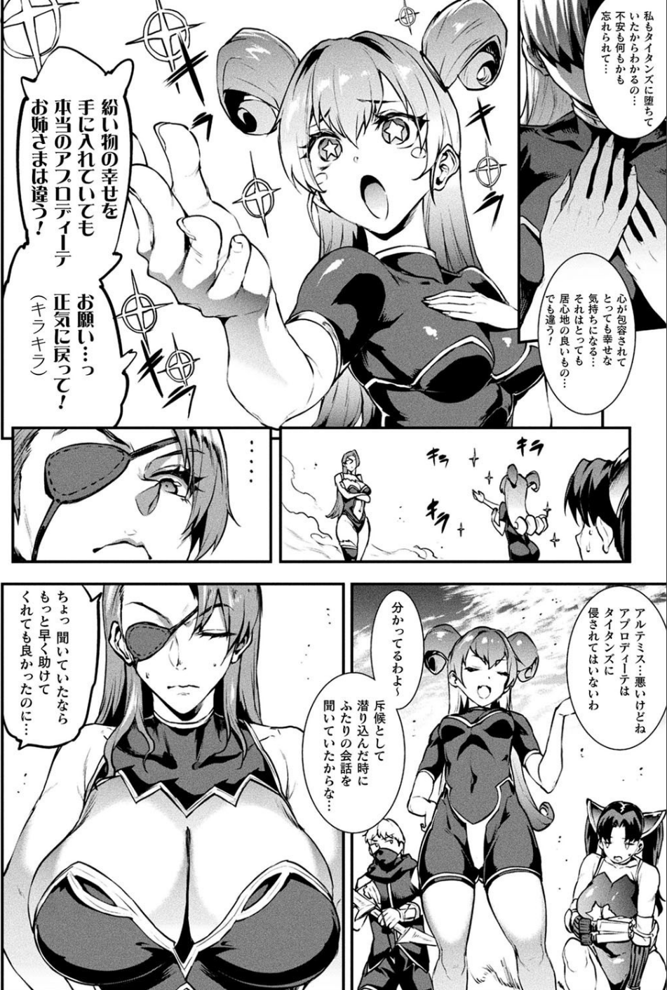 コミックアンリアル Vol.90 12 ページ目