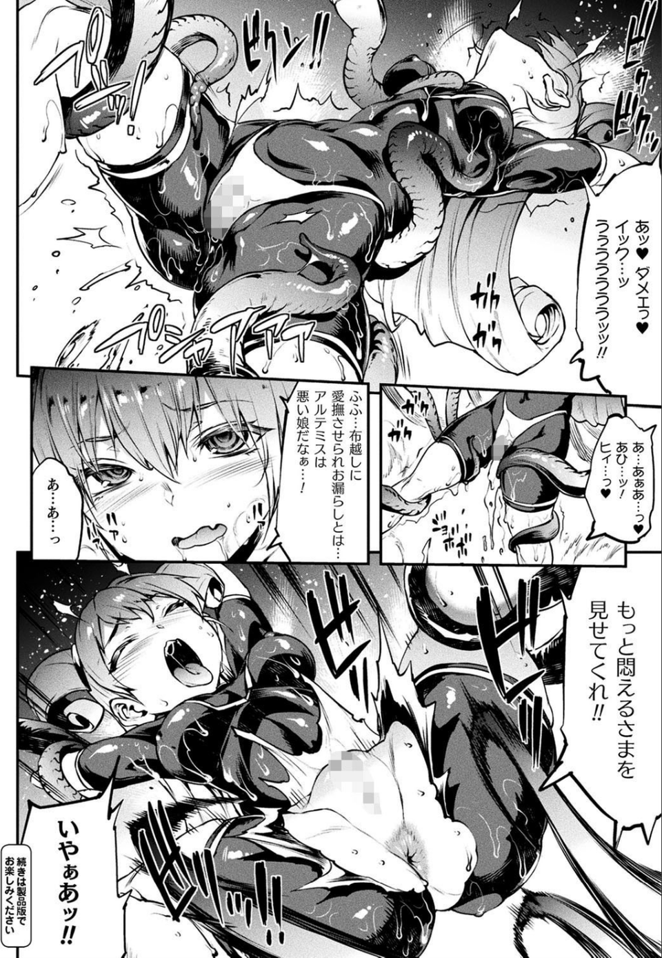 コミックアンリアル Vol.90 22 ページ目
