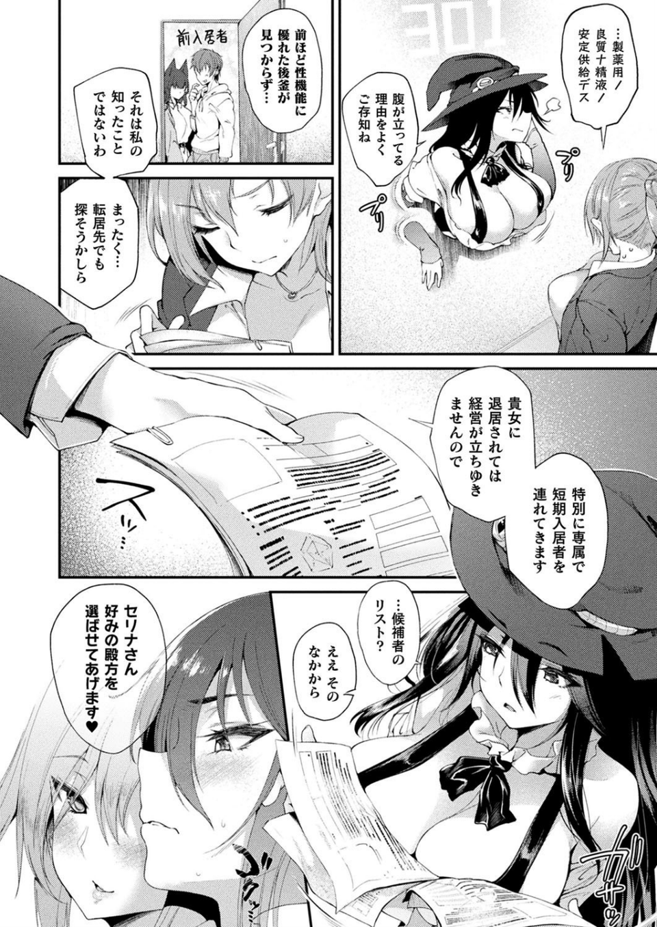 コミックアンリアル Vol.90 24 ページ目