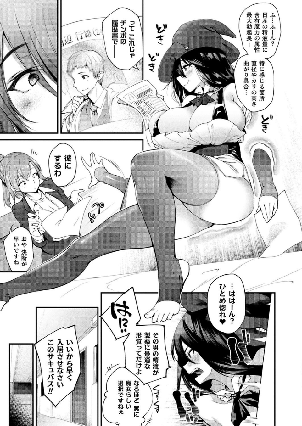 コミックアンリアル Vol.90 25 ページ目