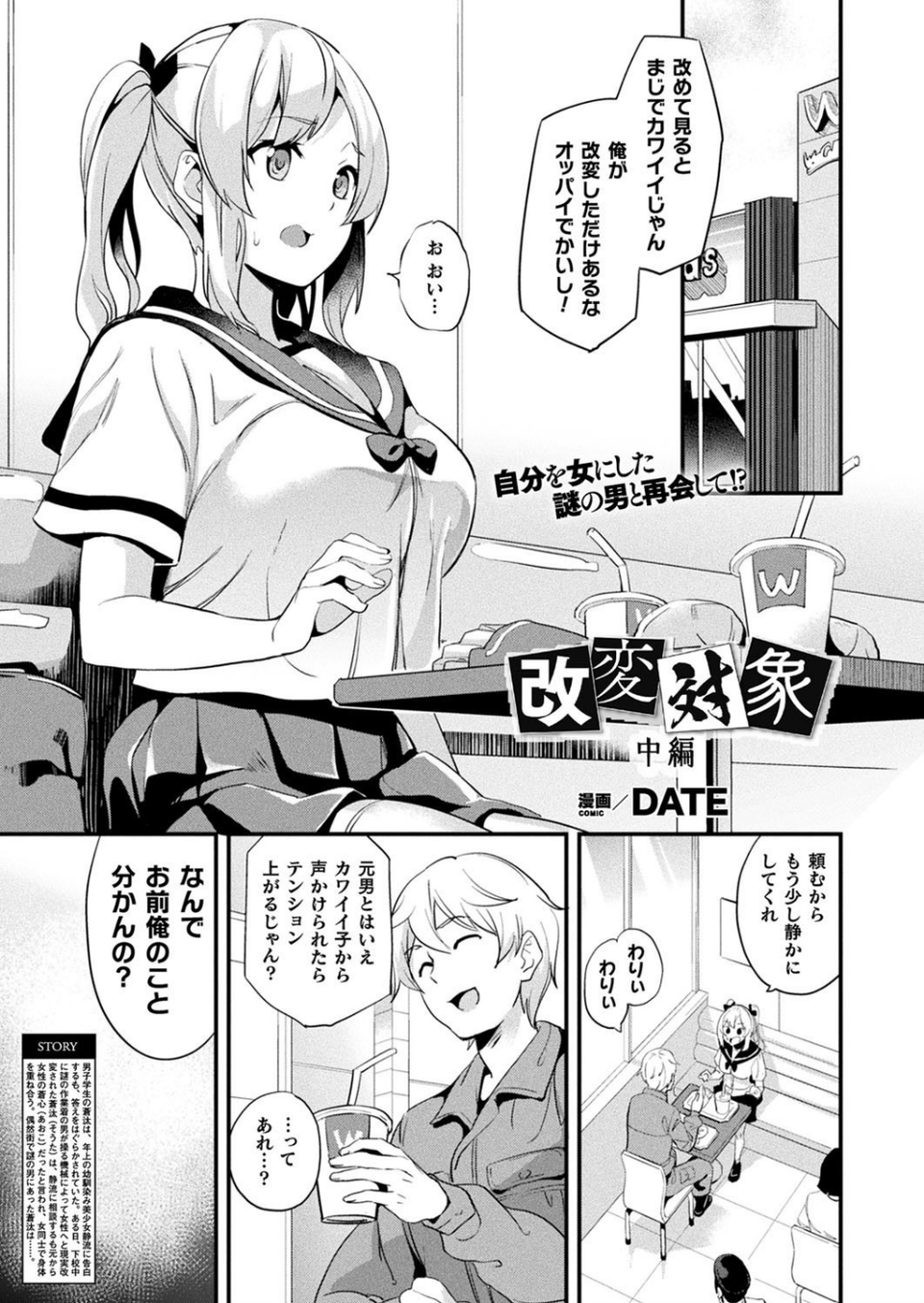 コミックアンリアル Vol.90 29 ページ目