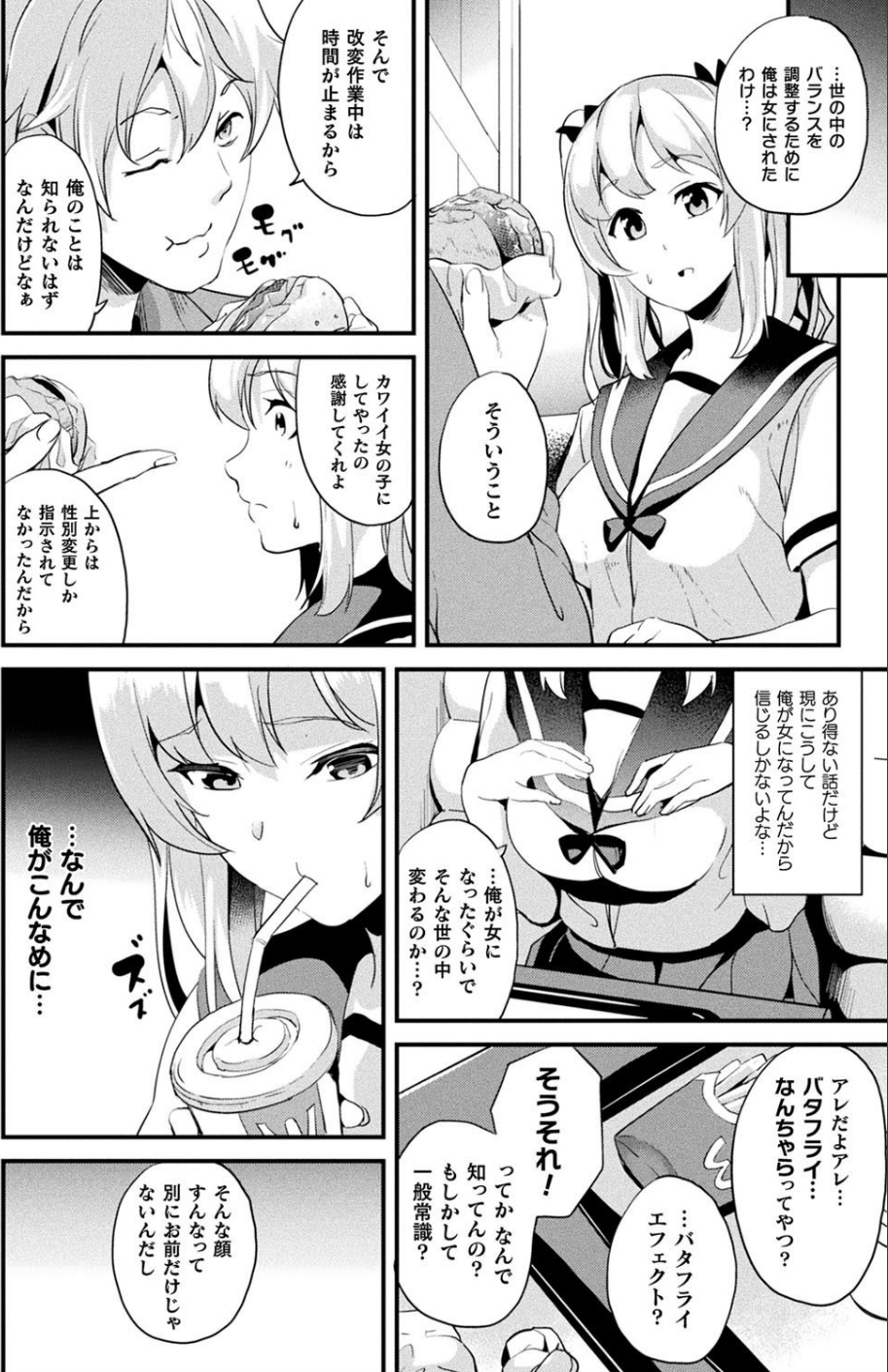 コミックアンリアル Vol.90 30 ページ目