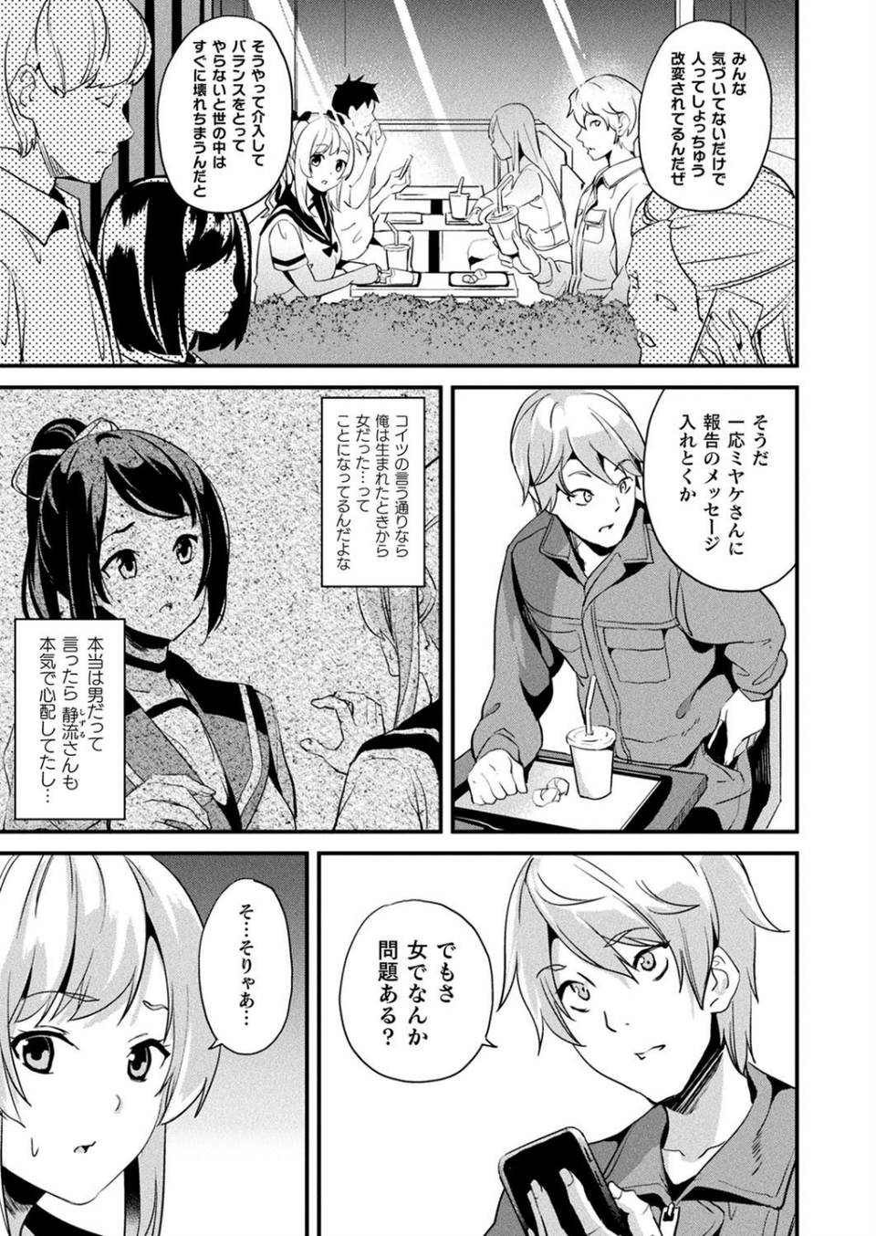 コミックアンリアル Vol.90 31 ページ目