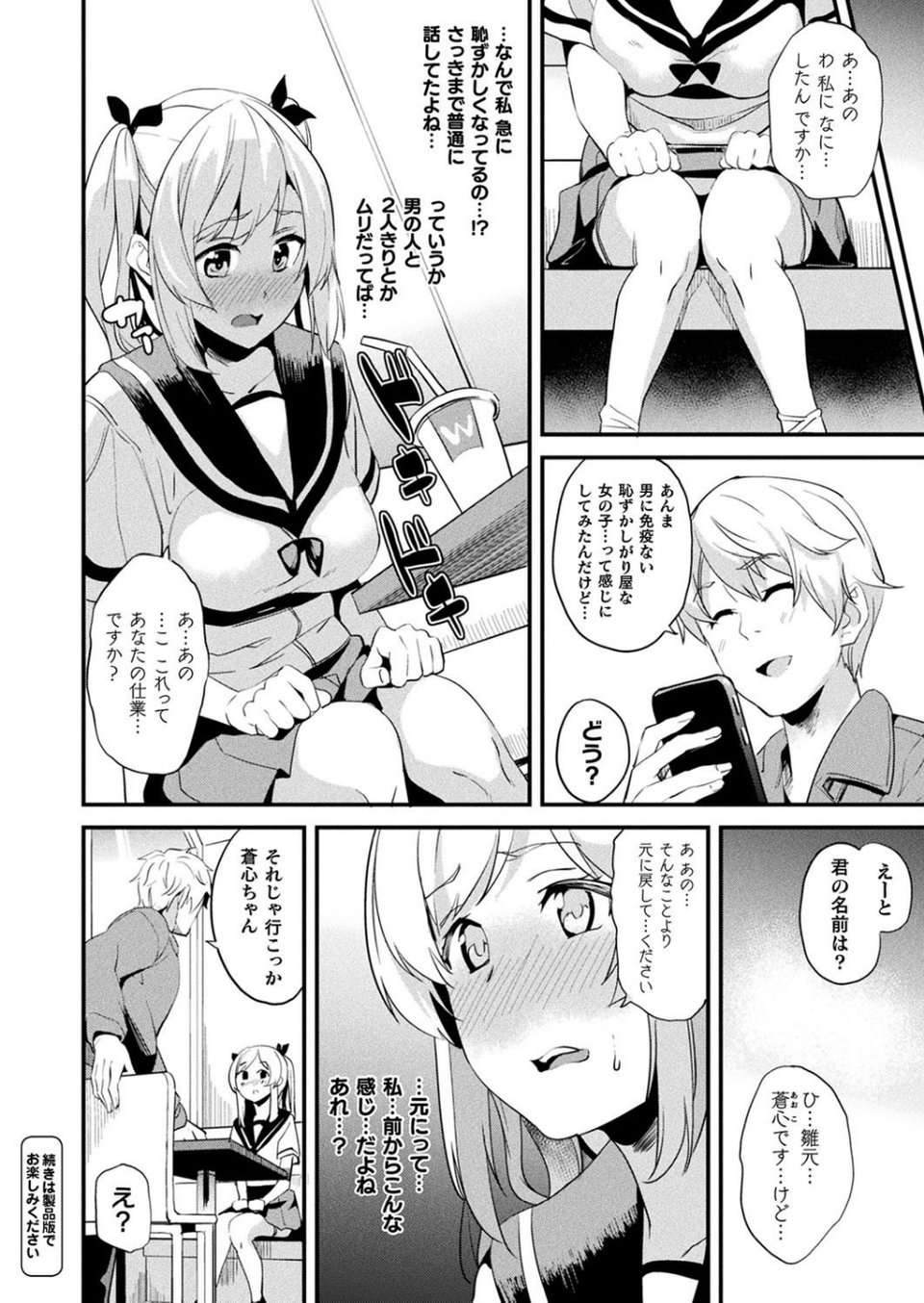コミックアンリアル Vol.90 34 ページ目