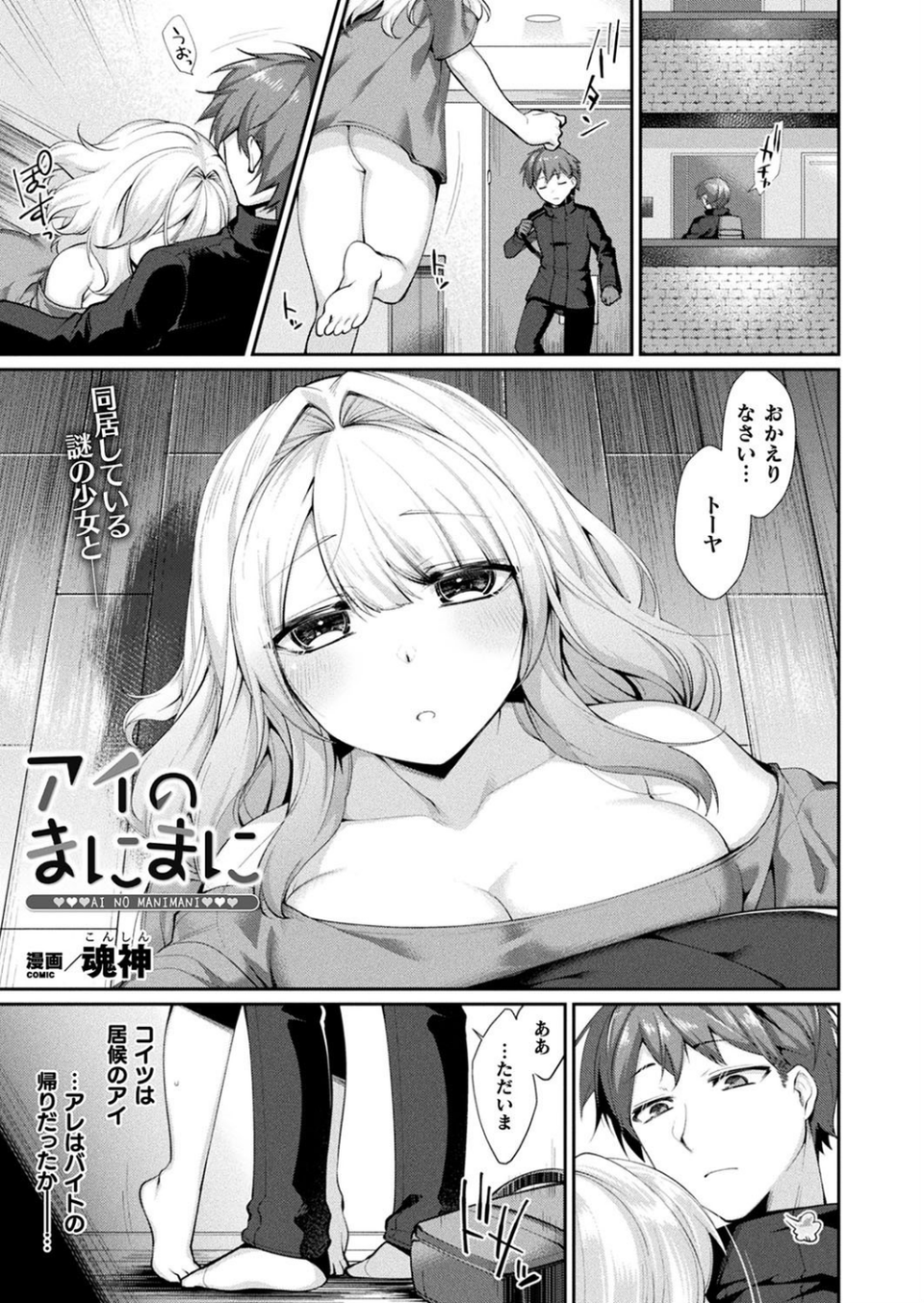 コミックアンリアル Vol.90 35 ページ目