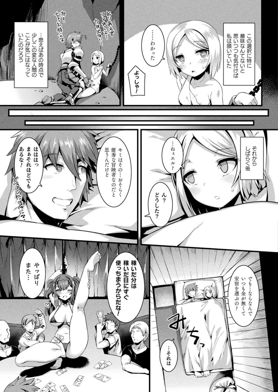 コミックアンリアル Vol.90 55 ページ目