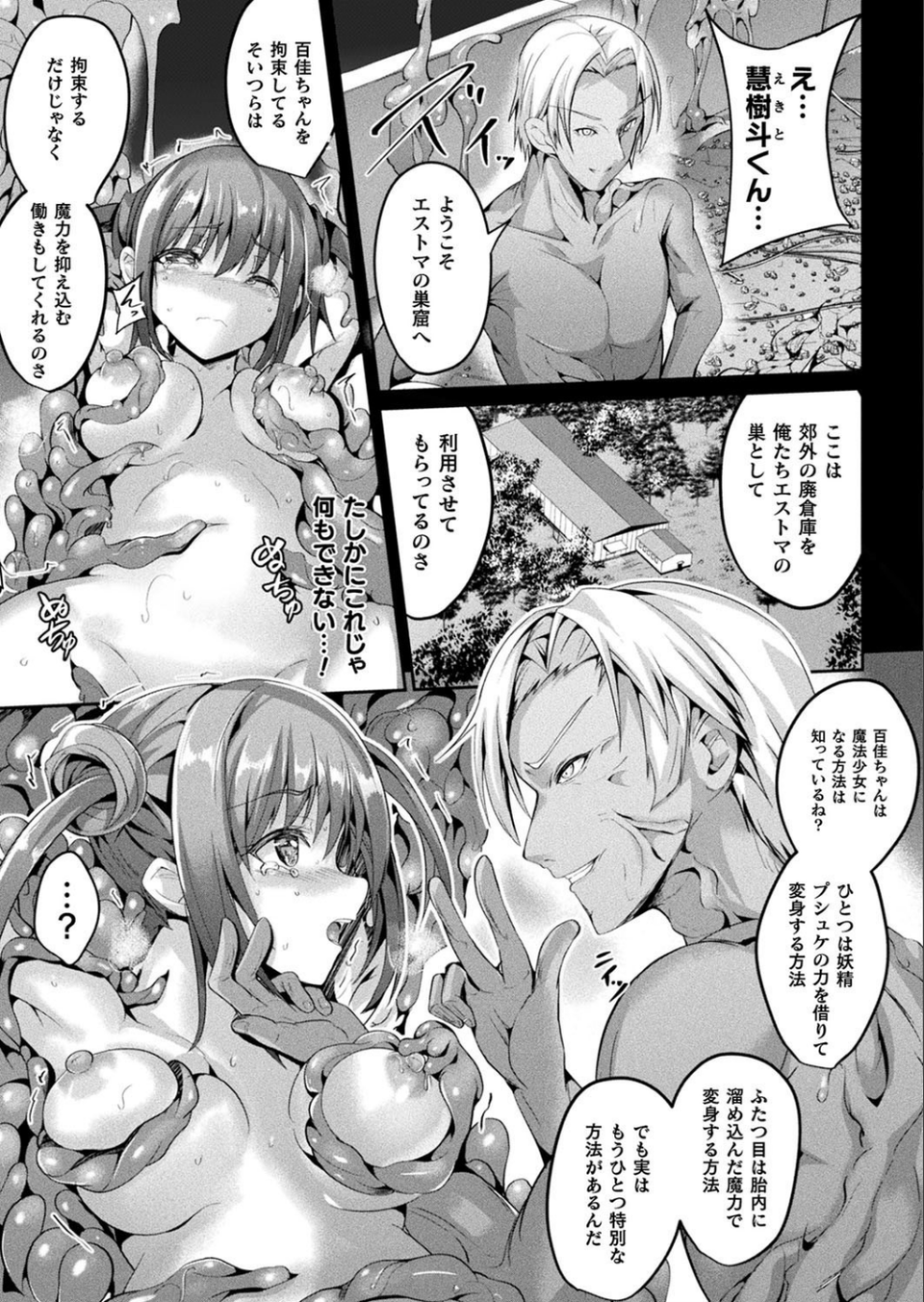 コミックアンリアル Vol.90 71 ページ目