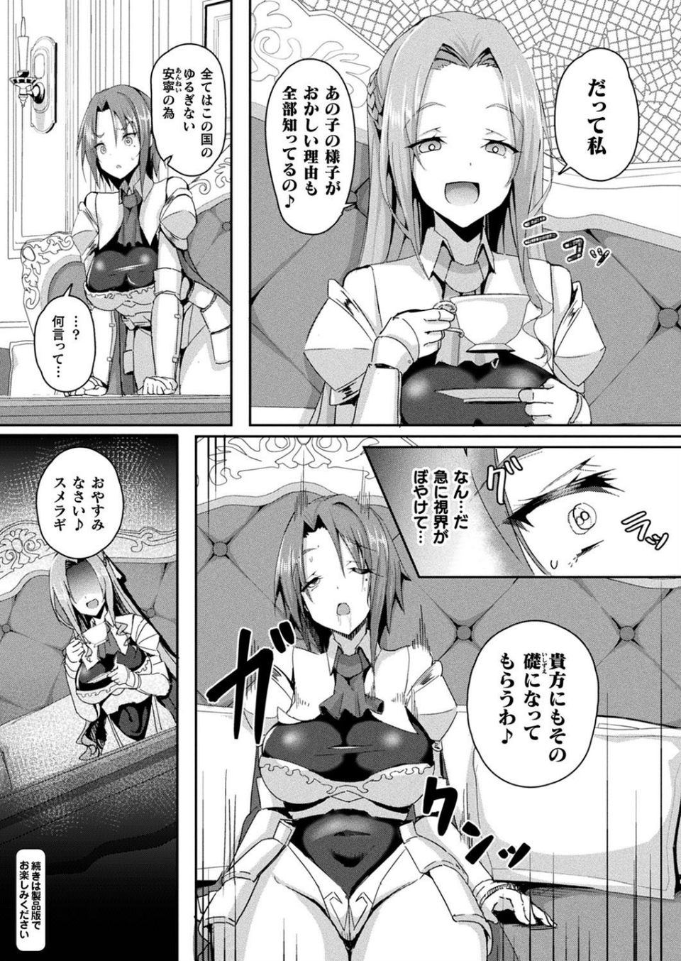 コミックアンリアル Vol.90 78 ページ目